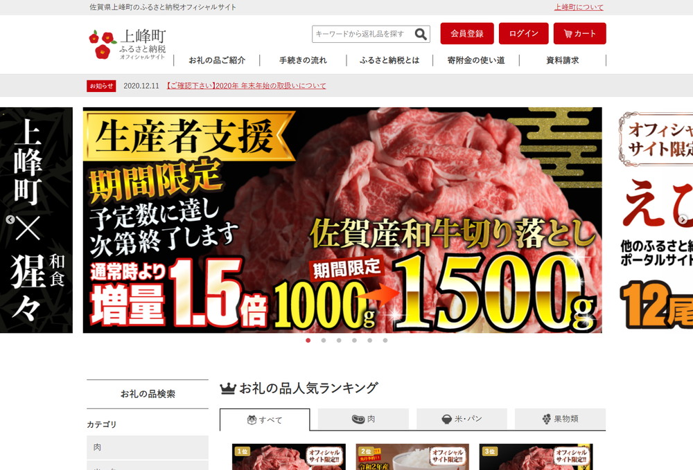 佐賀県上峰町 ふるさと納税 オフィシャルサイト