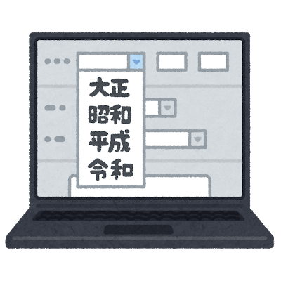 令和に対応したコンピューターのシステムのイラスト