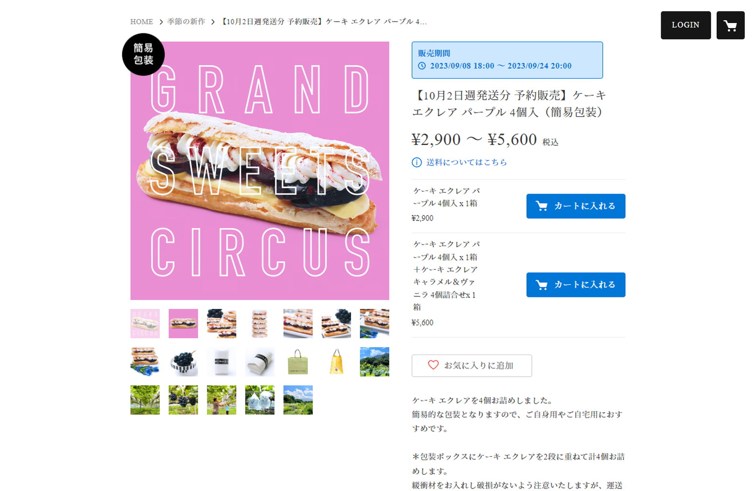 GRAND SWEETS CIRCUS：予約販売