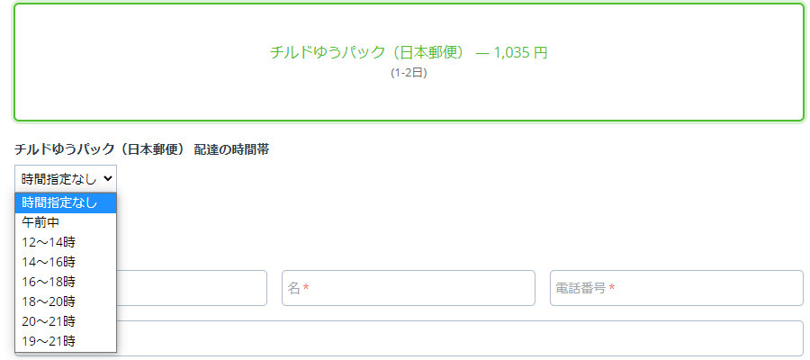 チルドゆうパック（日本郵便） 時間指定