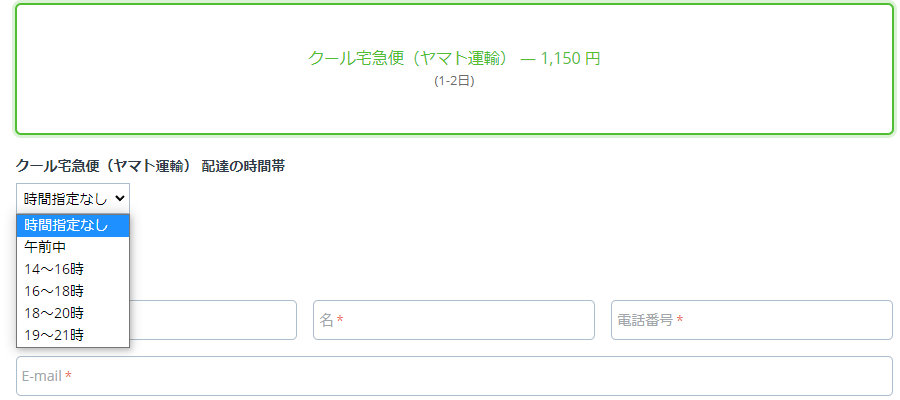 クール宅急便（ヤマト運輸） 時間指定