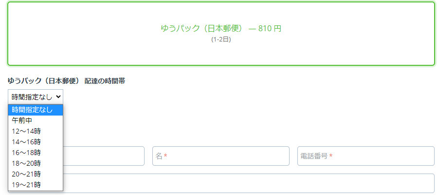 ゆうパック（日本郵便） 時間指定