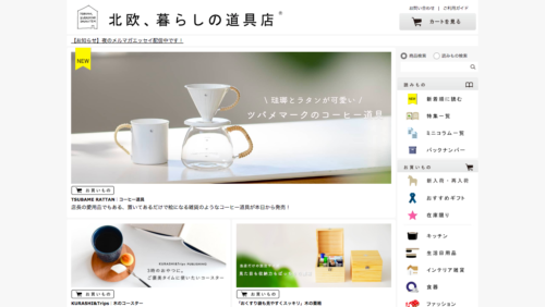 北欧、暮らしの道具店