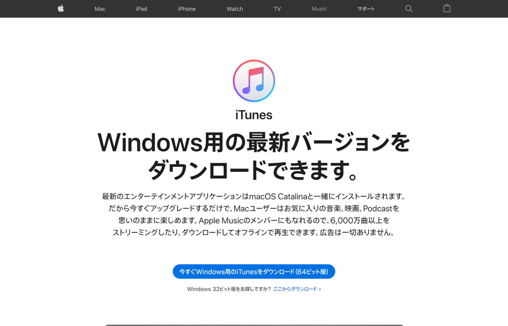 Windows用iTunes