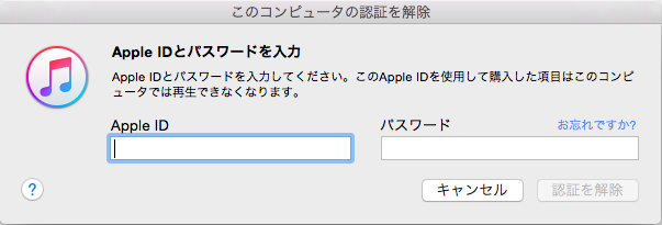 認証を解除