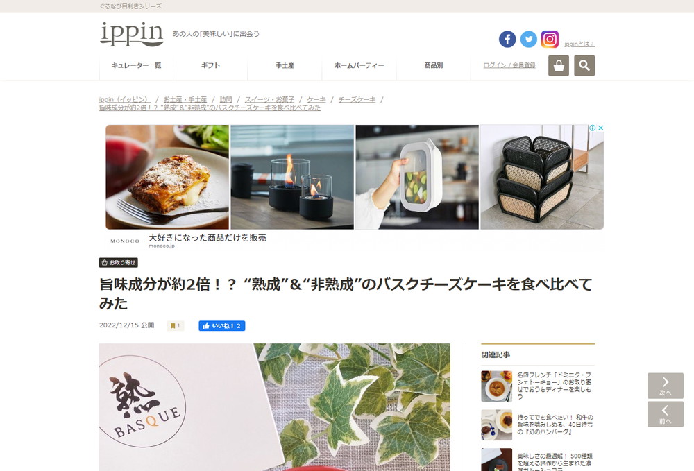 ippin 記事