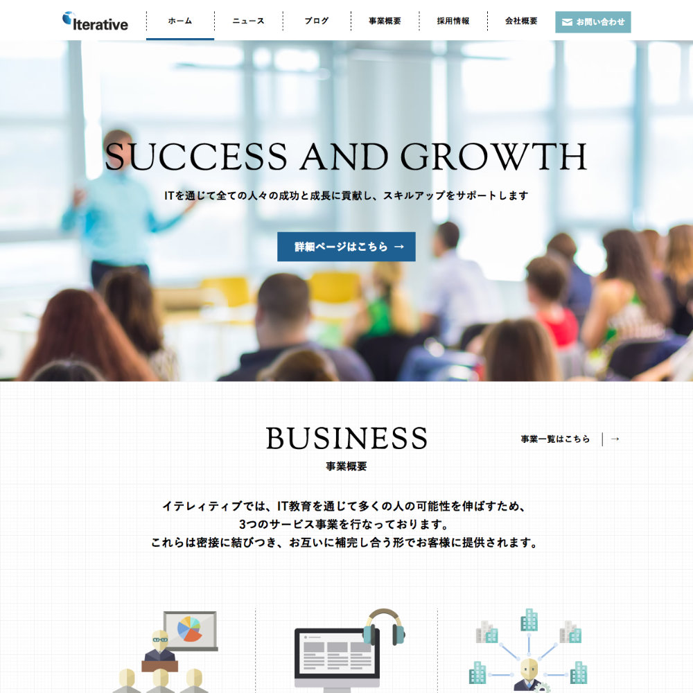 株式会社イテレイティブ