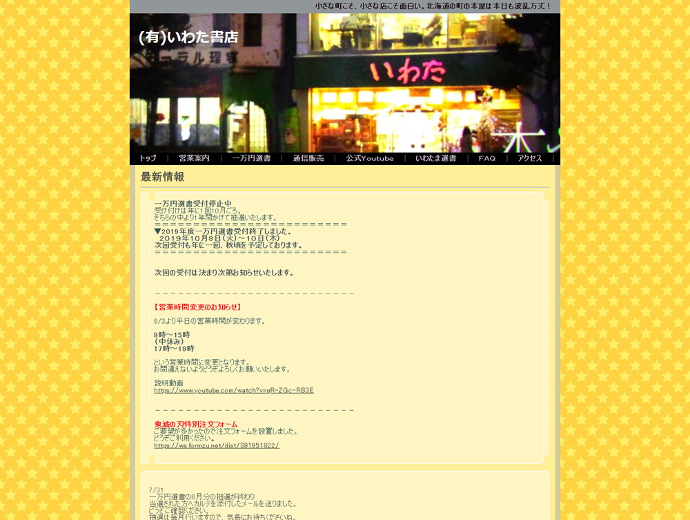 いわた書店