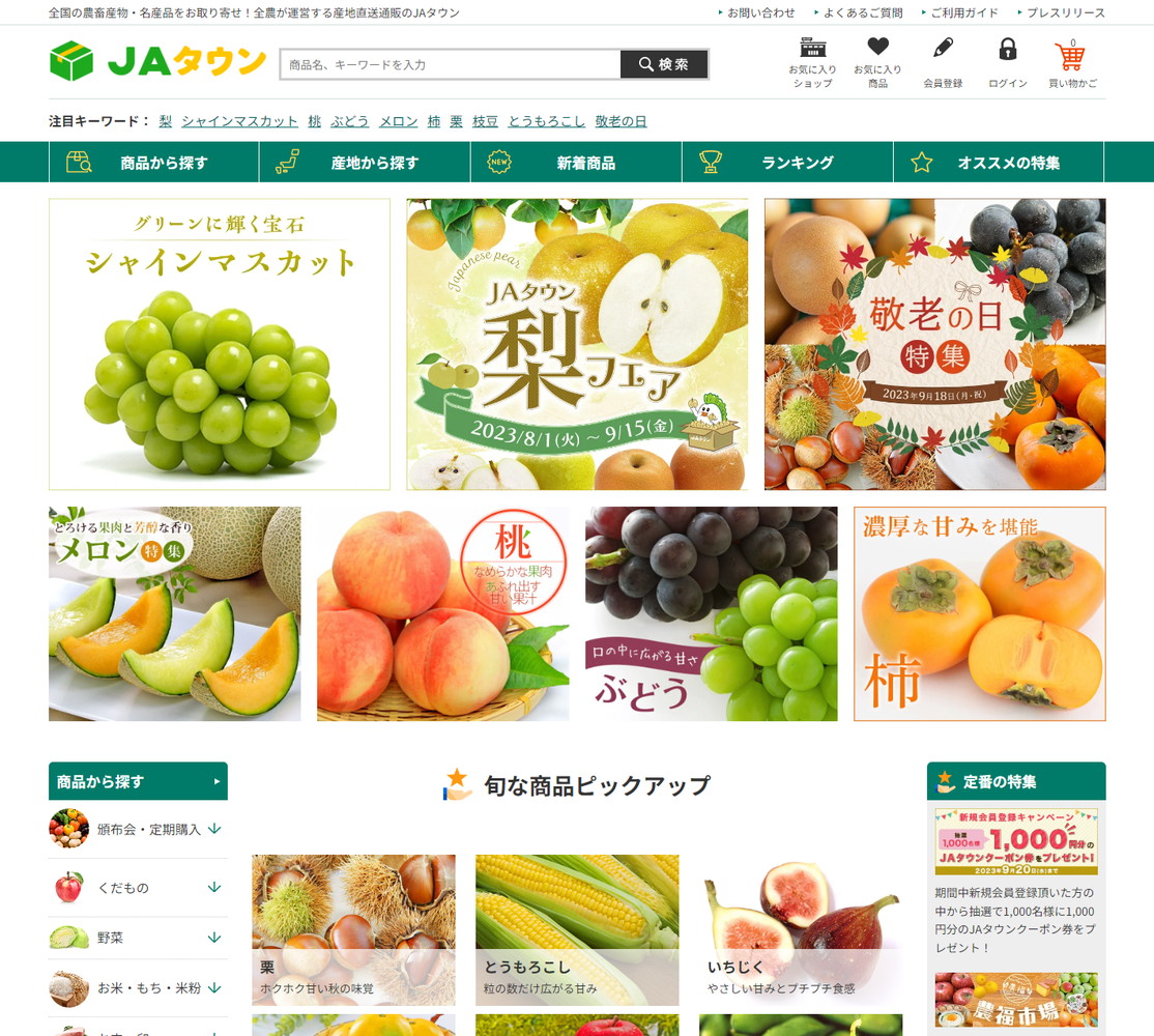 JAタウン