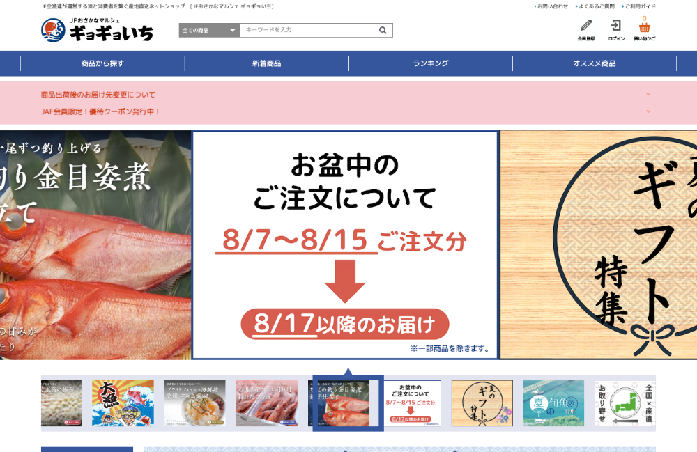 ギョギョいち