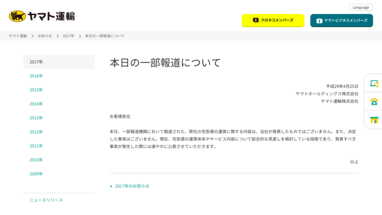 本日の一部報道について