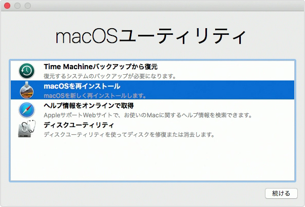 Apple公式：macOS 復元についてから引用
