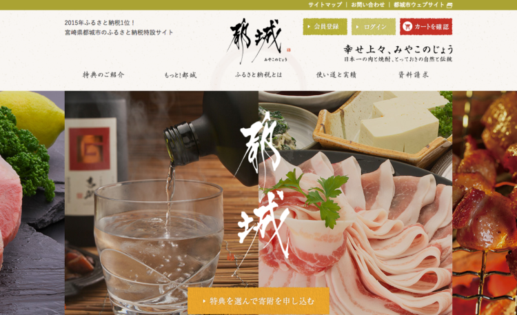 宮崎県都城市のふるさと納税特設サイト