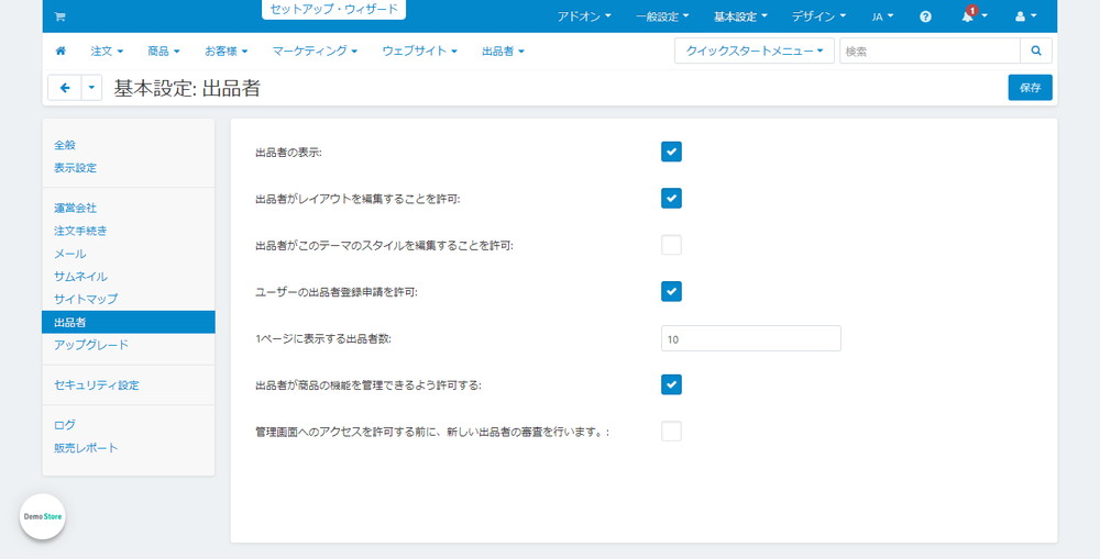 基本設定：出品者