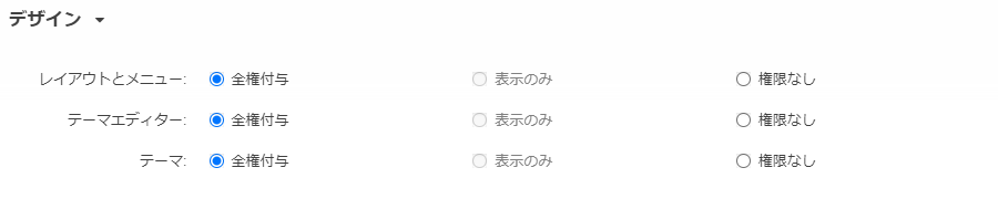 ユーザーグループ：出品者：デザインの権限