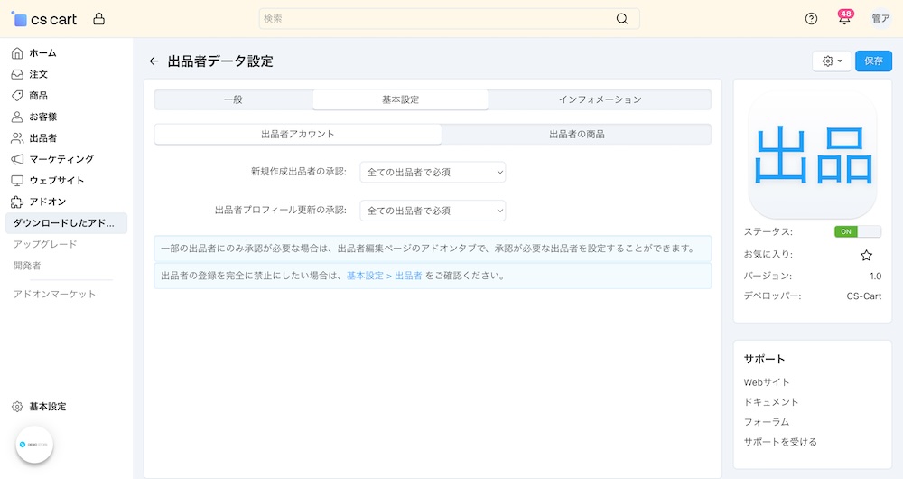 出品者データ設定:基本設定:出品者アカウント