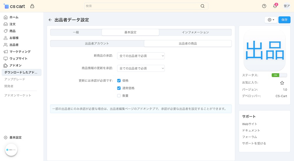 出品者データ設定:基本設定:出品者の商品