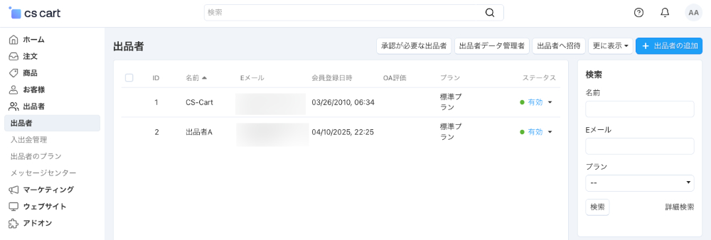 出品者一覧