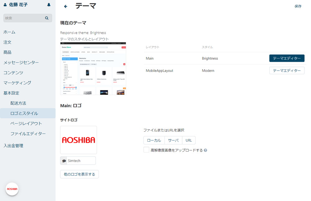 出品者管理画面：基本設定：ロゴとスタイル
