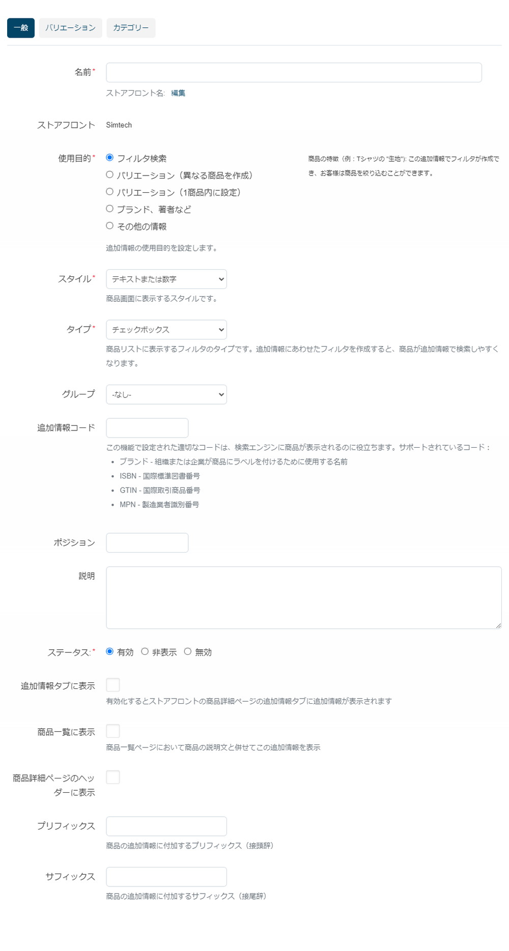 出品者専用管理画面:追加情報:新規追加