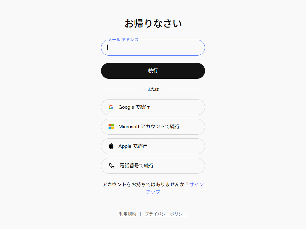 OpenAIへのログイン