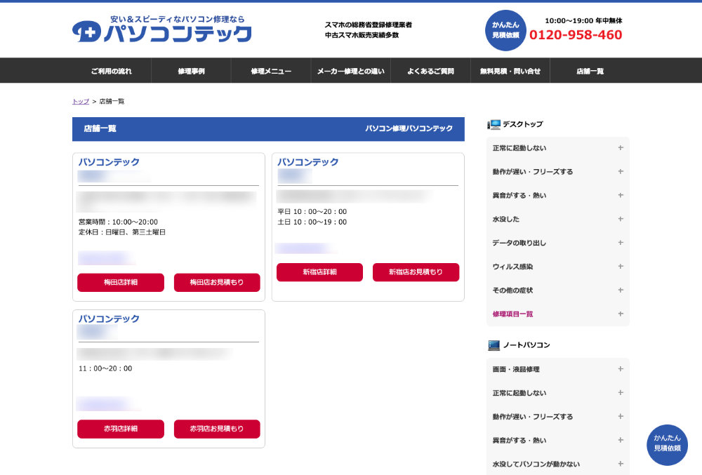 ユーザー側:店舗一覧