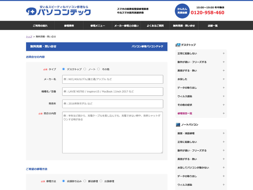ユーザー側:かんたん見積依頼