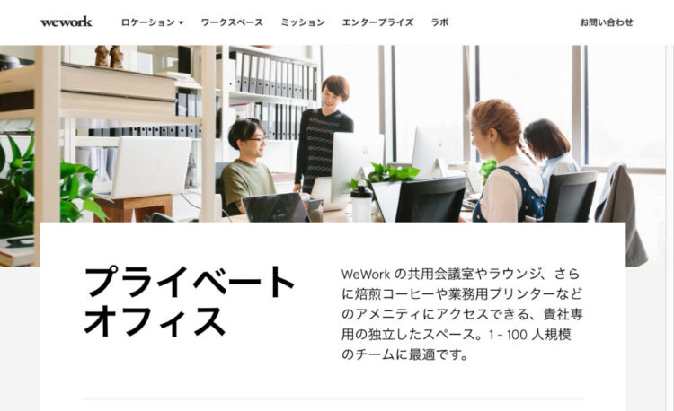 プライベートオフィス
