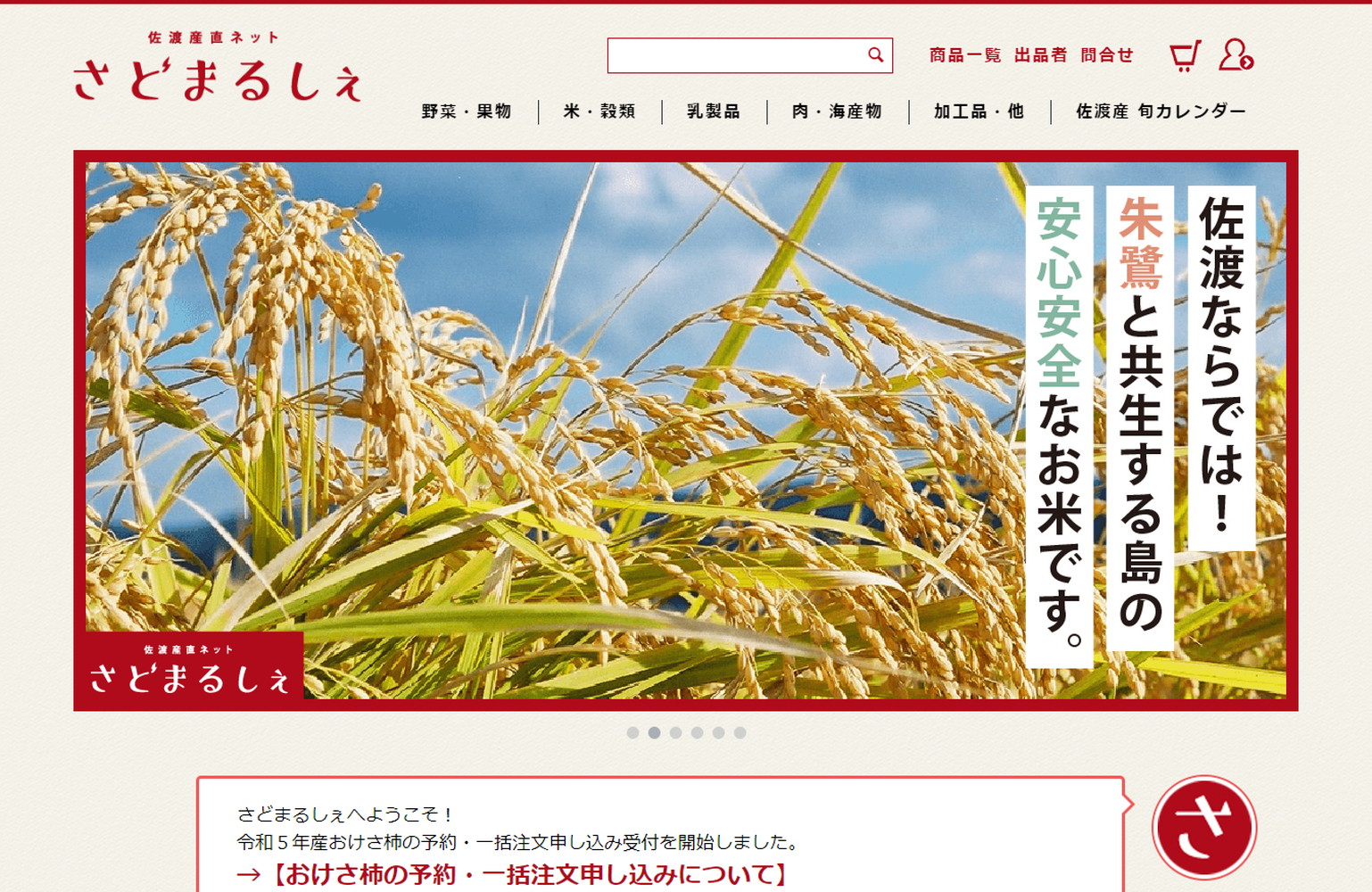 さどまるしぇ