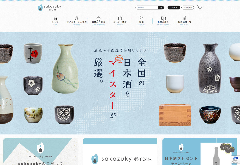 sakazuky STOREの画面