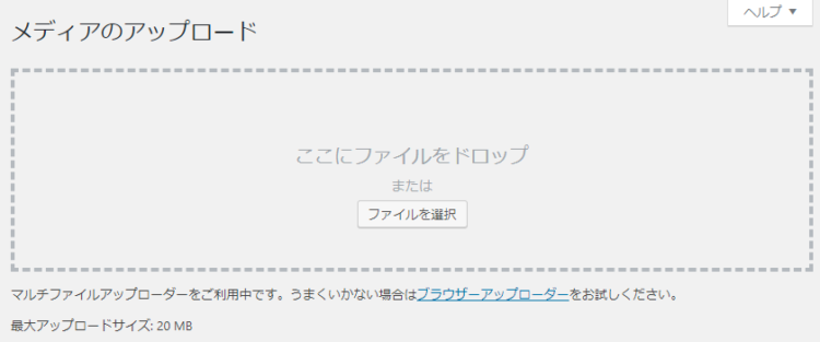メディアのアップロード