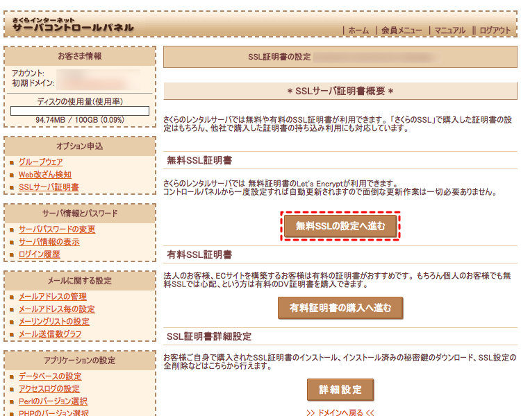 SSL証明書 設定画面