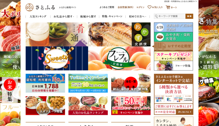 ふるさと納税「さとふる」