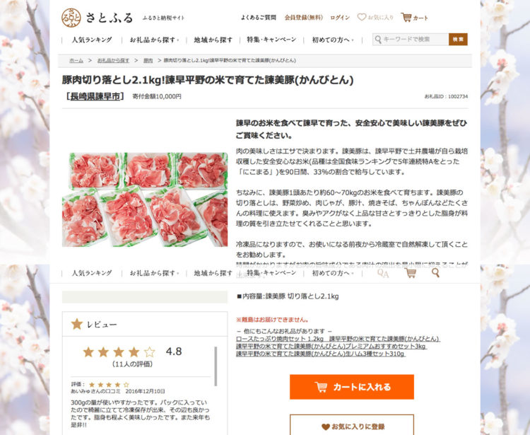 豚肉切り落とし2.1kg!諫早平野の米で育てた諫美豚（かんびとん）