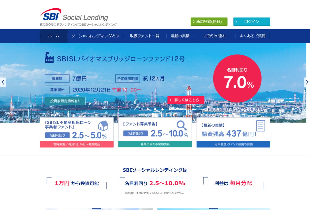 ソーシャルレンディング：SBIソーシャルレンディング