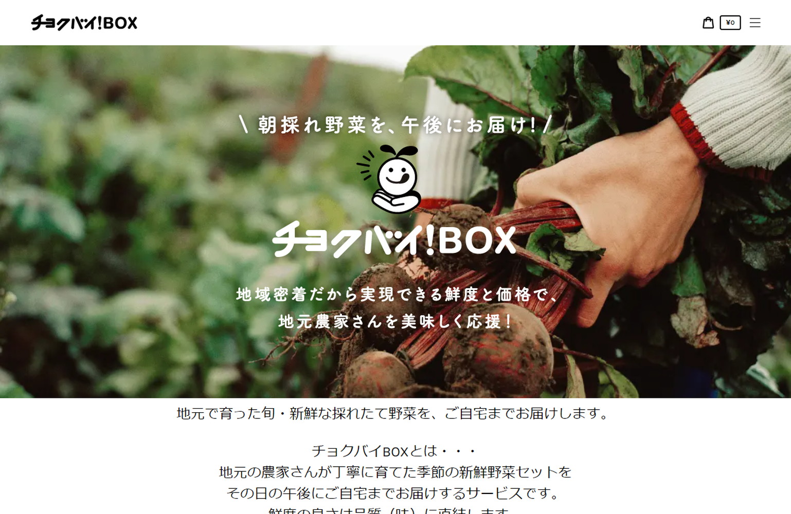 チョクバイ!BOX
