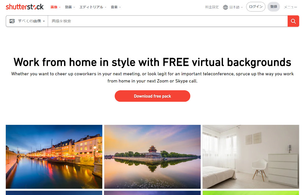 shutterstock FREE virtual backgrounds