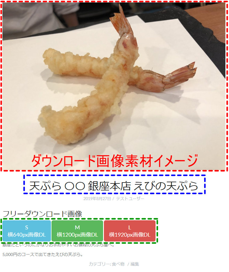 素材ダウンロードぺージのイメージ