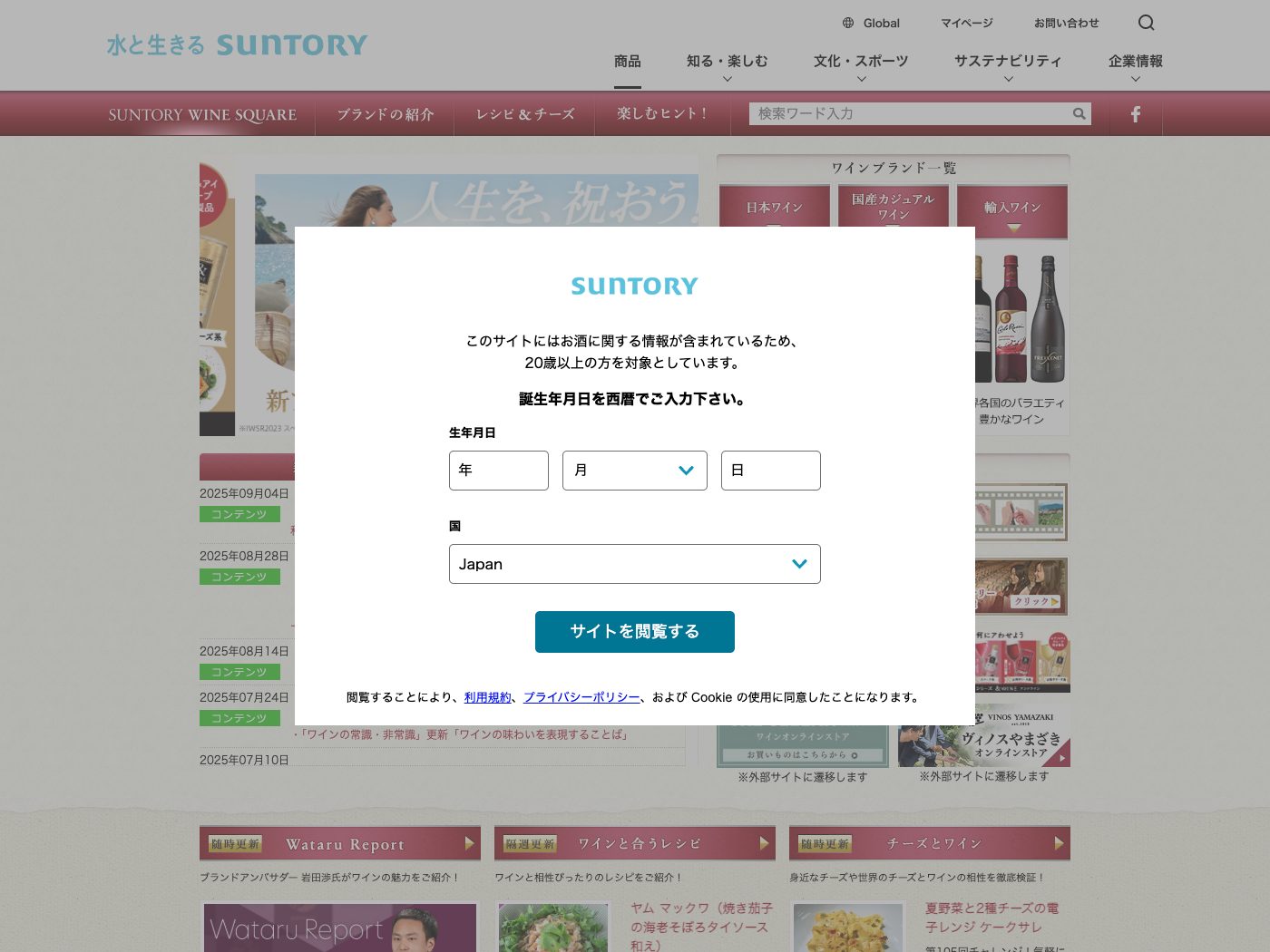 サントリーワインスクエア