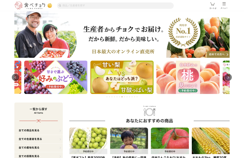 食べチョク