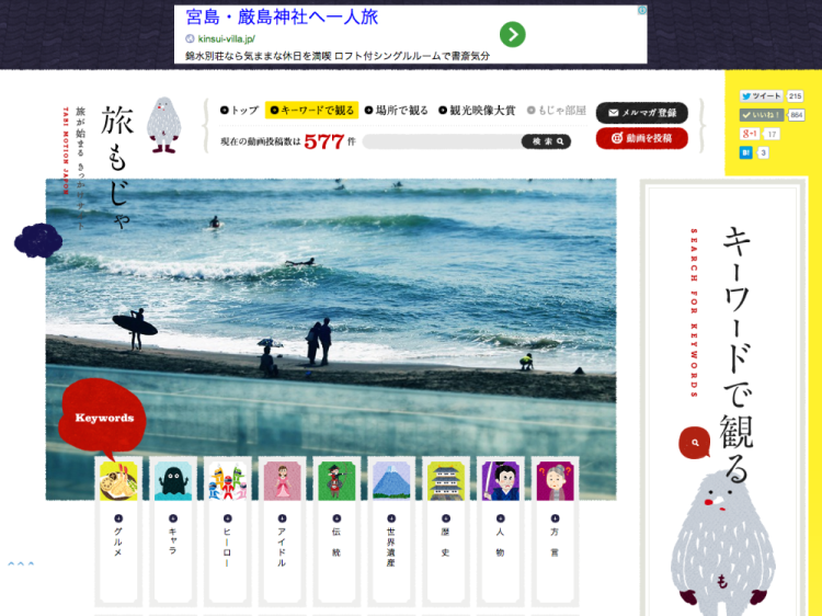 旅もじゃ キーワード