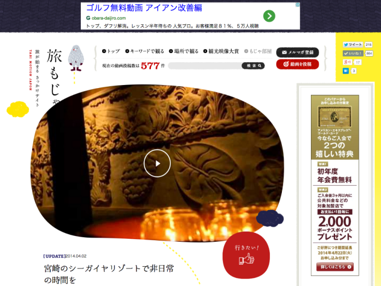旅もじゃ 動画再生ページ