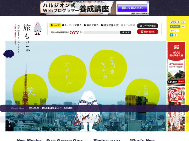 旅もじゃ トップページ