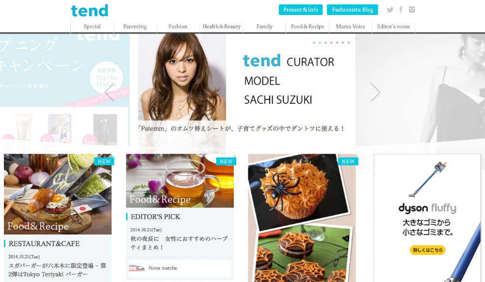 キュレーションマガジン「tend.jp」の画面