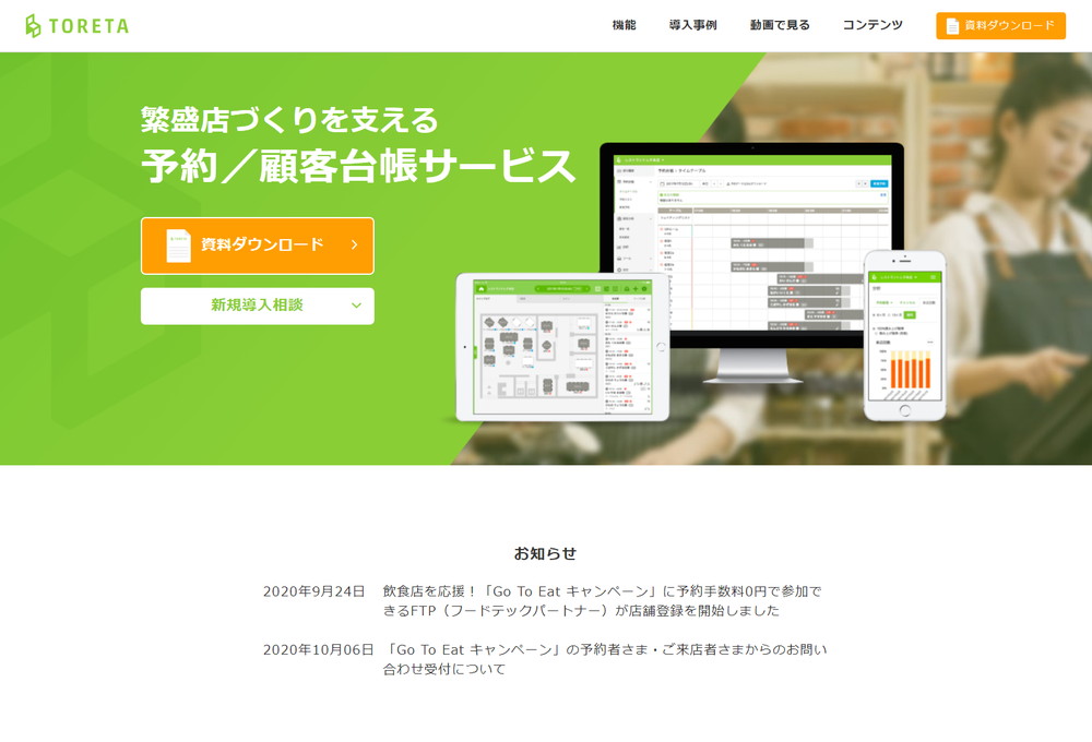 トレタ