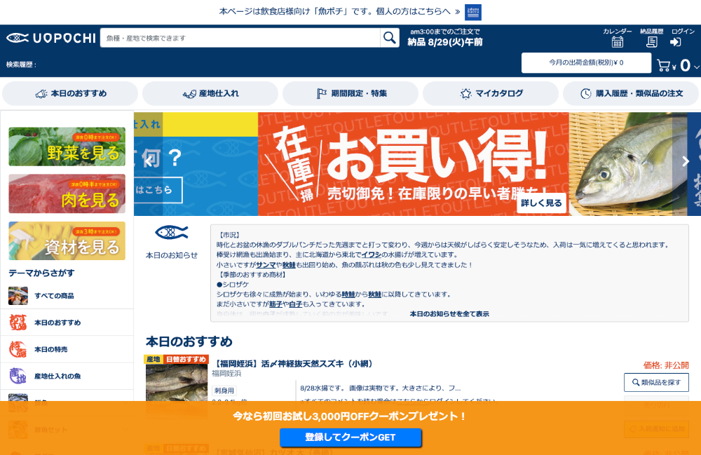 魚ポチ