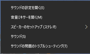 Windows 10:サウンドを右クリック