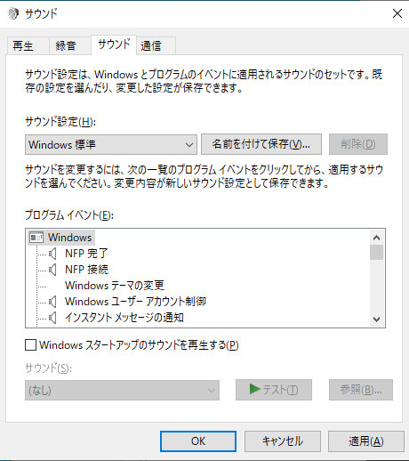 Windows 10:サウンド(S)