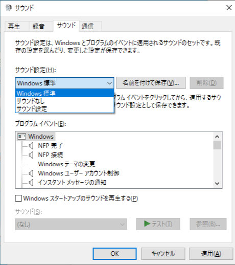Windows 10:サウンド(S):サウンド設定(H)