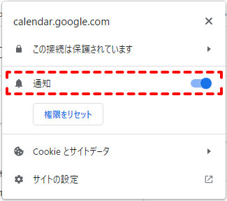 Chrome:Googleカレンダー :通知